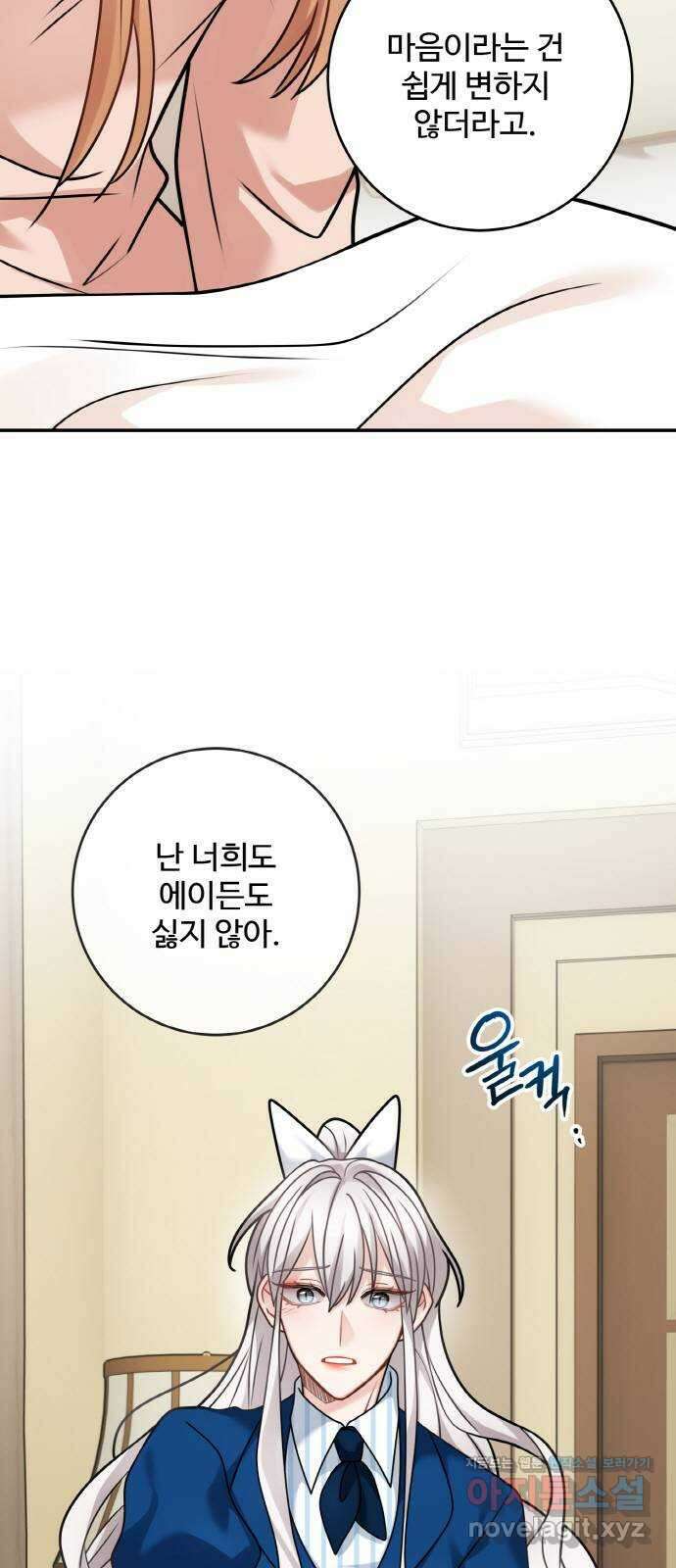 마녀와 용의 신혼일기 106화 14