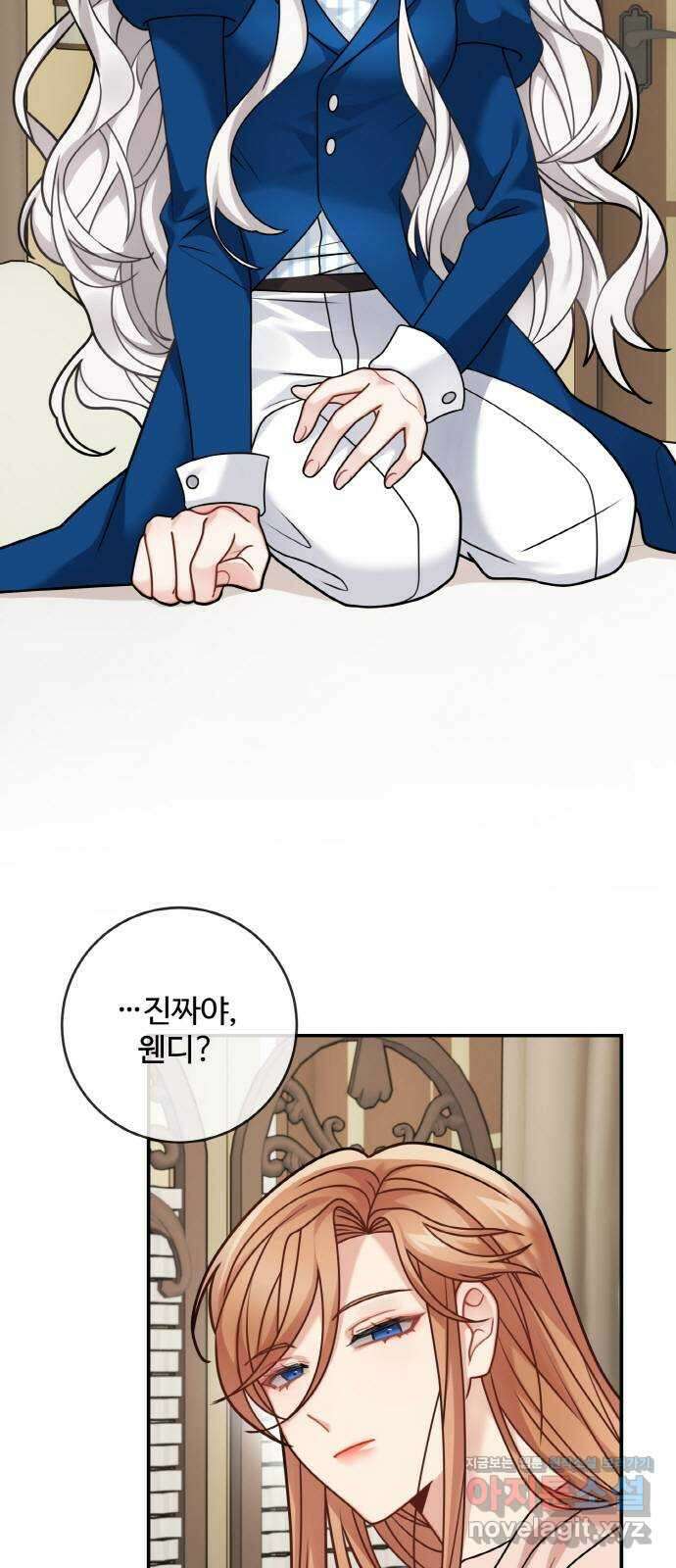 마녀와 용의 신혼일기 106화 15