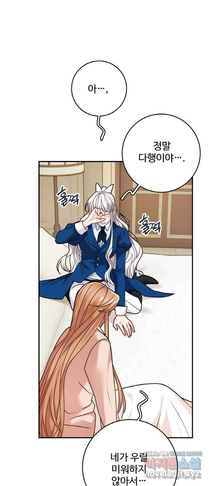마녀와 용의 신혼일기 106화 17