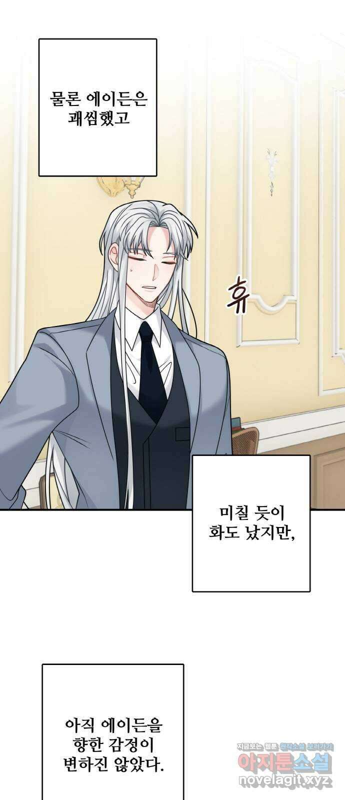마녀와 용의 신혼일기 106화 19