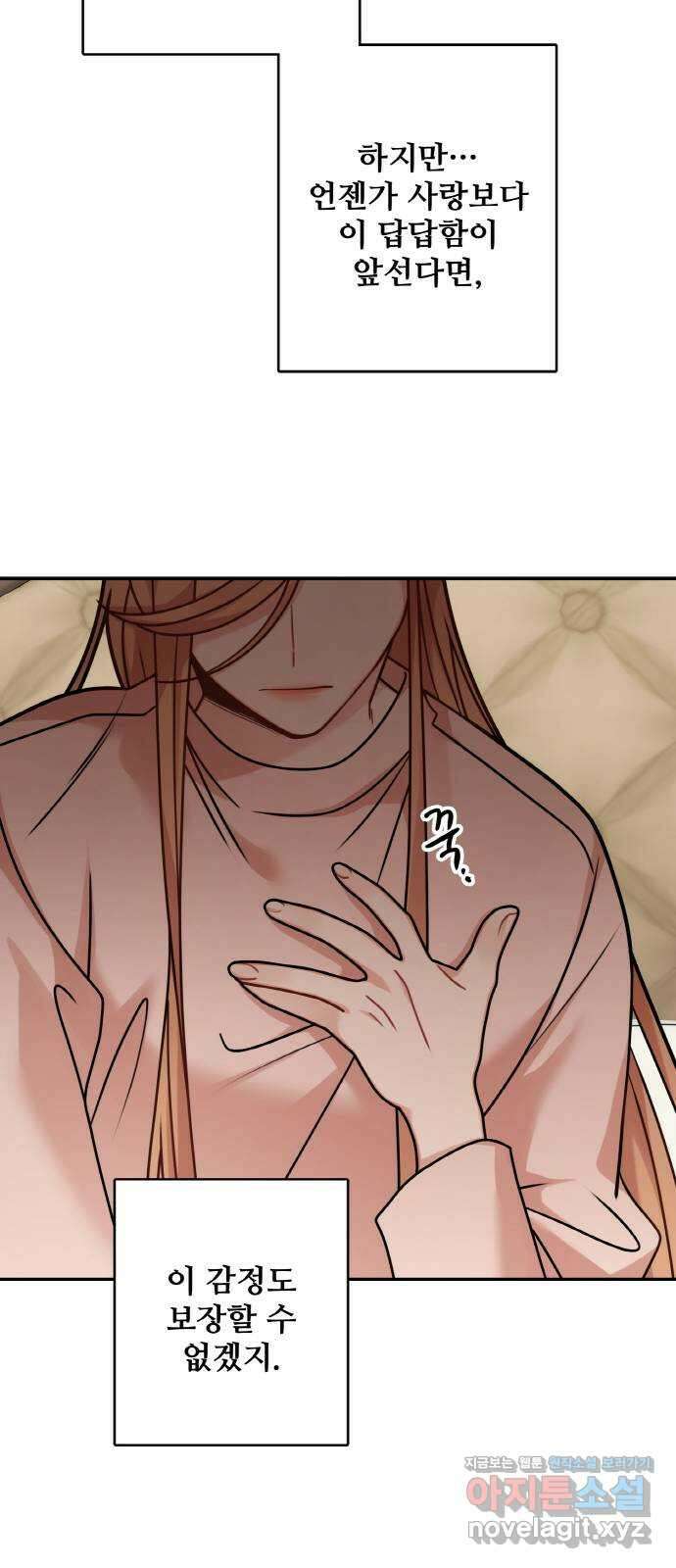 마녀와 용의 신혼일기 106화 20
