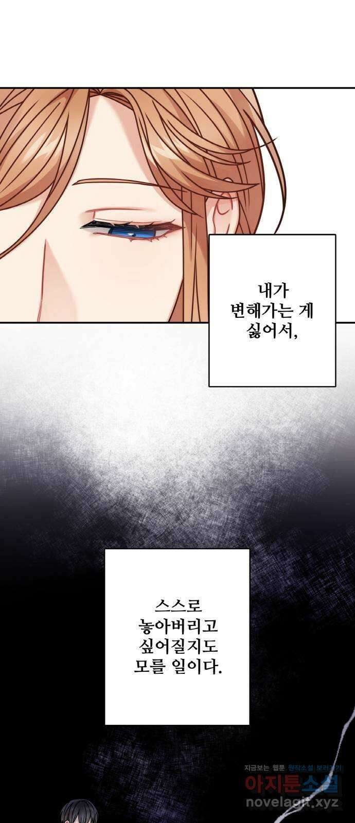 마녀와 용의 신혼일기 106화 21