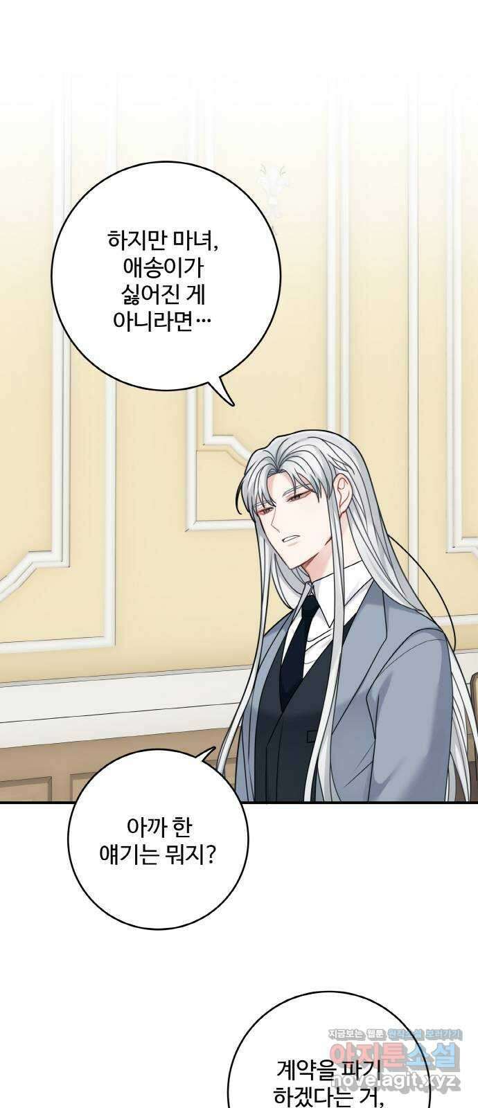 마녀와 용의 신혼일기 106화 23