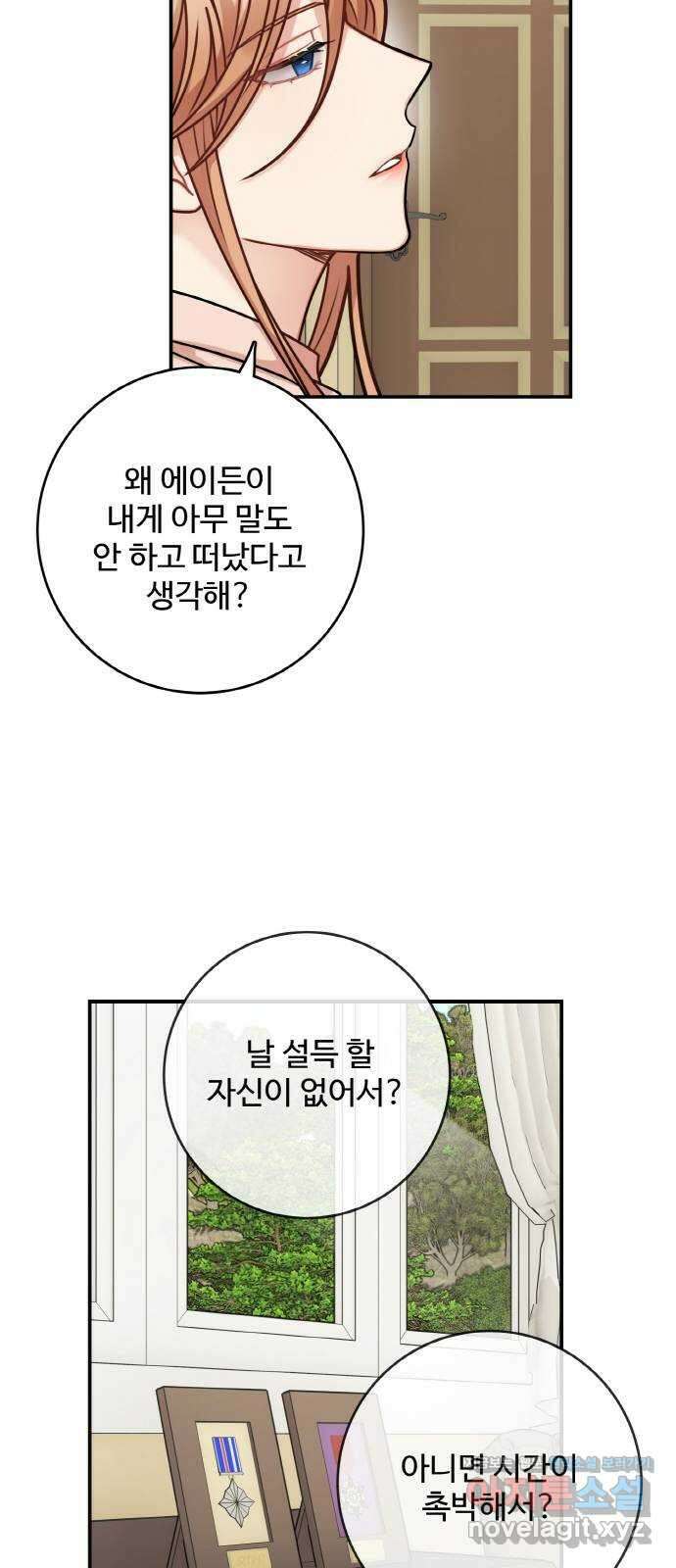 마녀와 용의 신혼일기 106화 25
