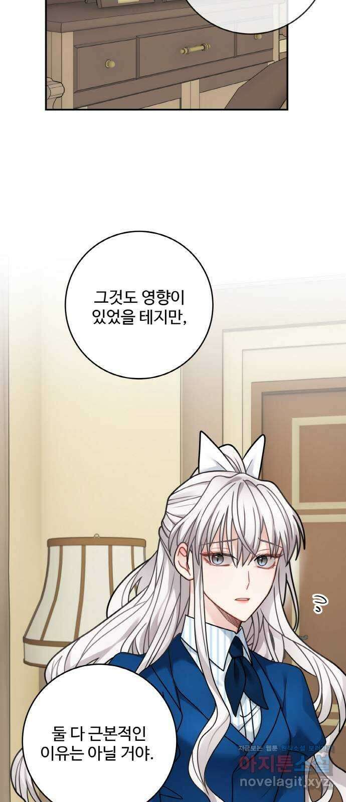 마녀와 용의 신혼일기 106화 26