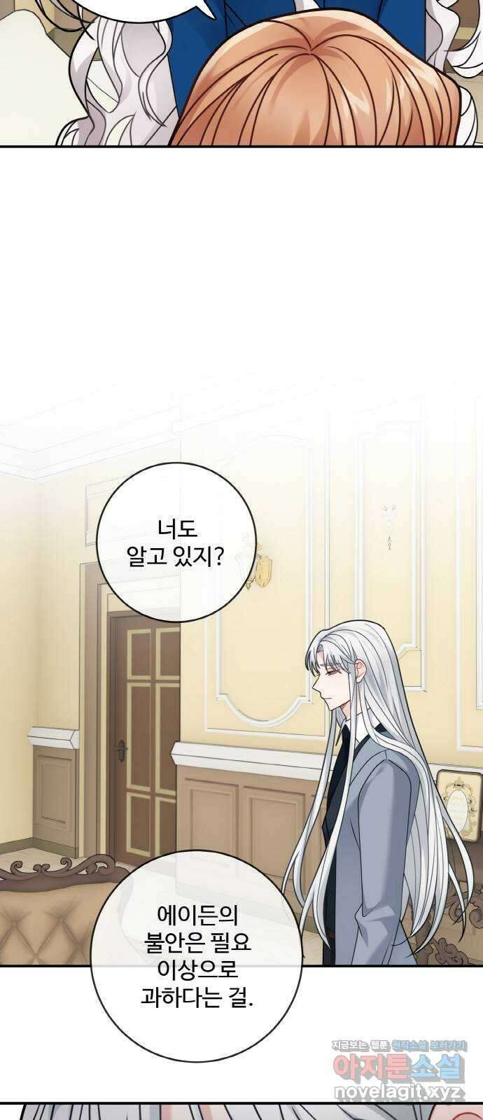 마녀와 용의 신혼일기 106화 27