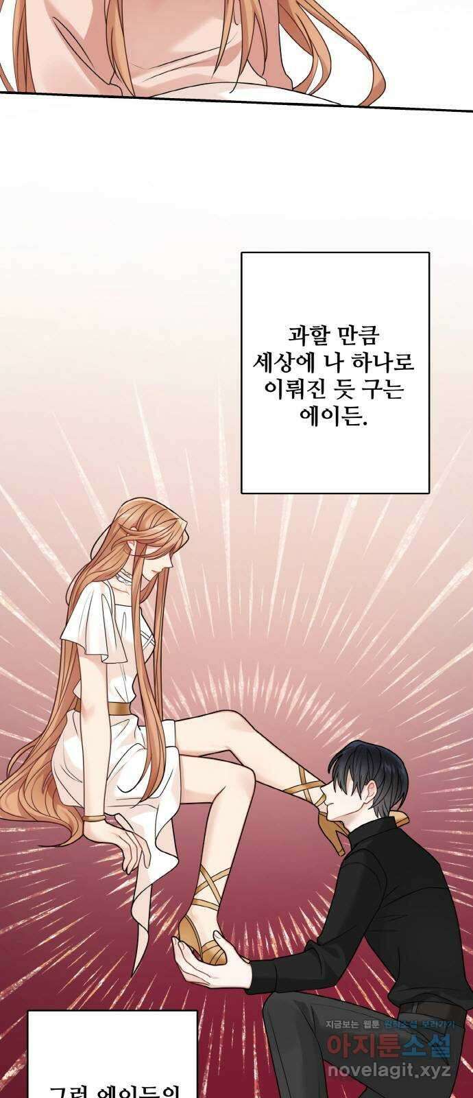 마녀와 용의 신혼일기 106화 29