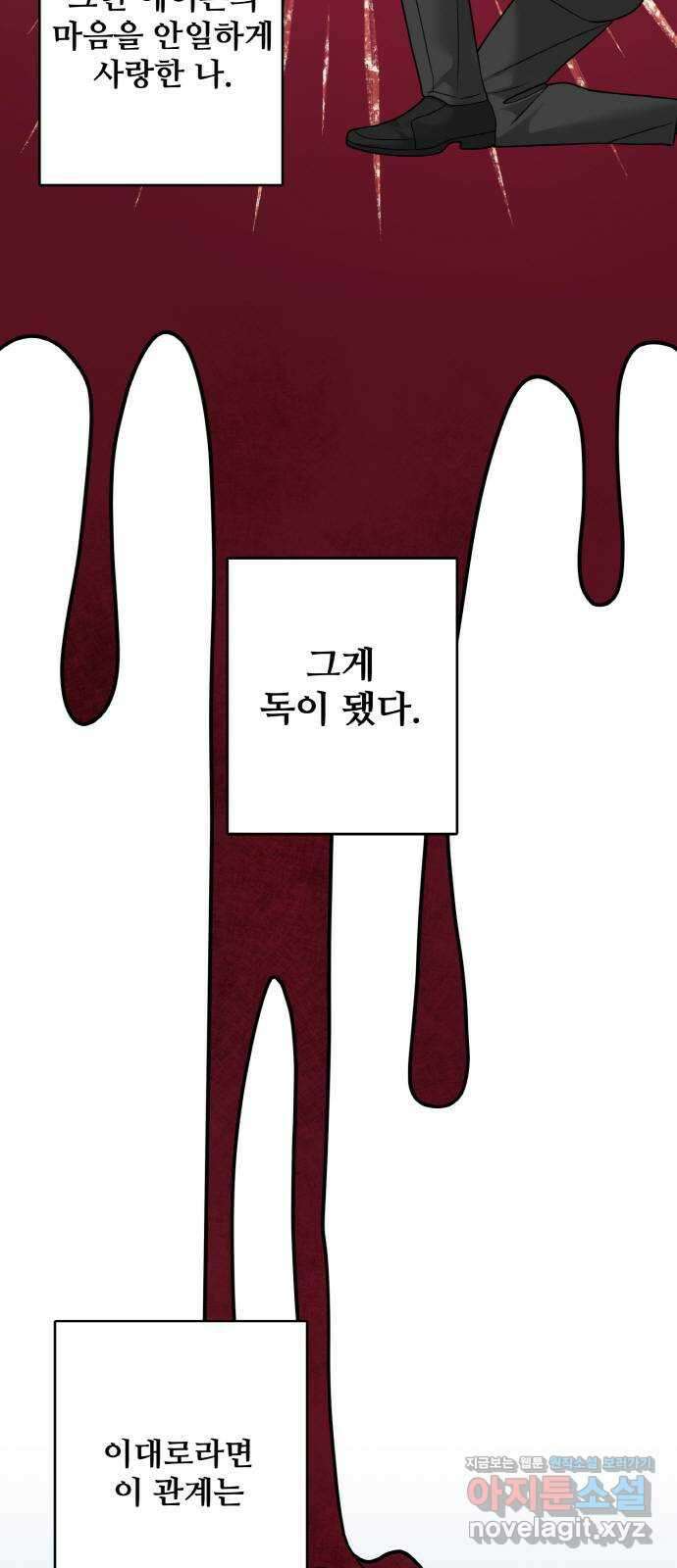 마녀와 용의 신혼일기 106화 30