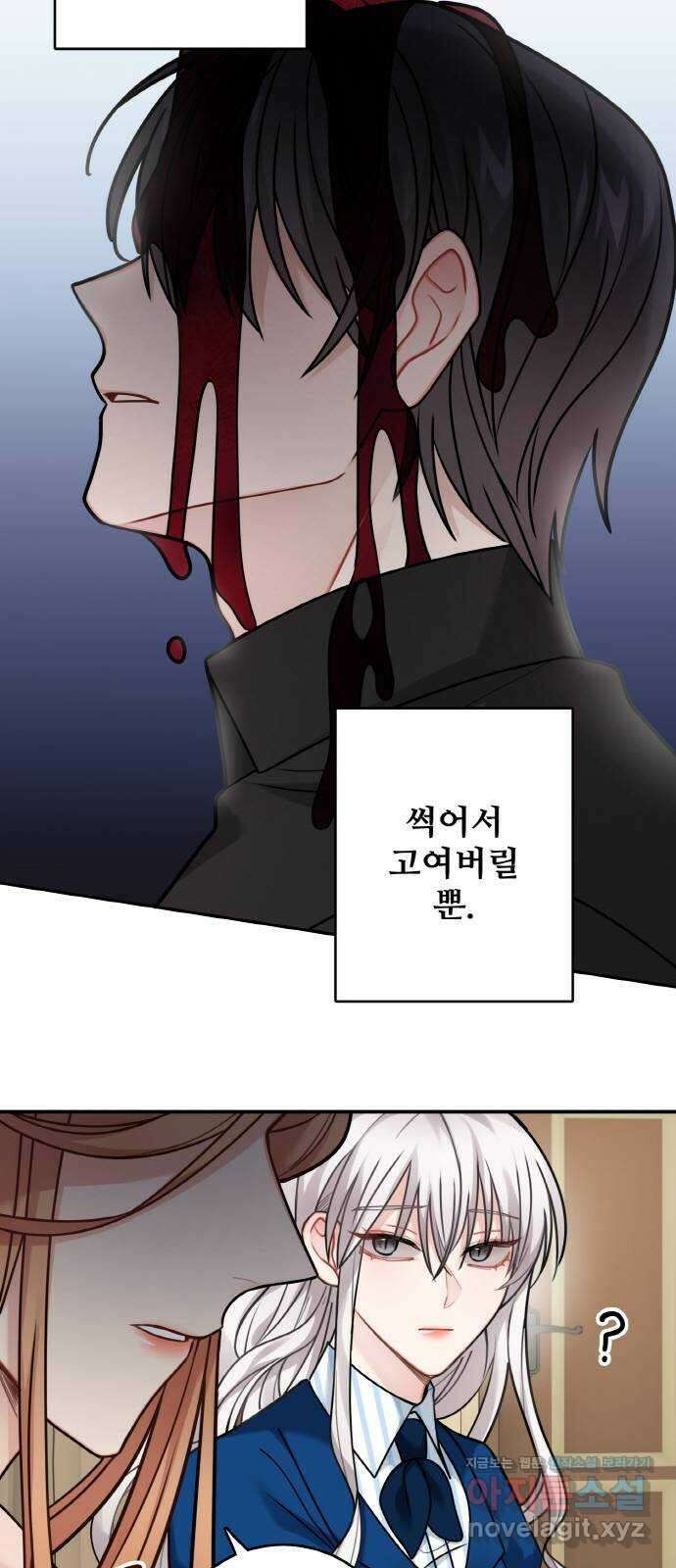 마녀와 용의 신혼일기 106화 31