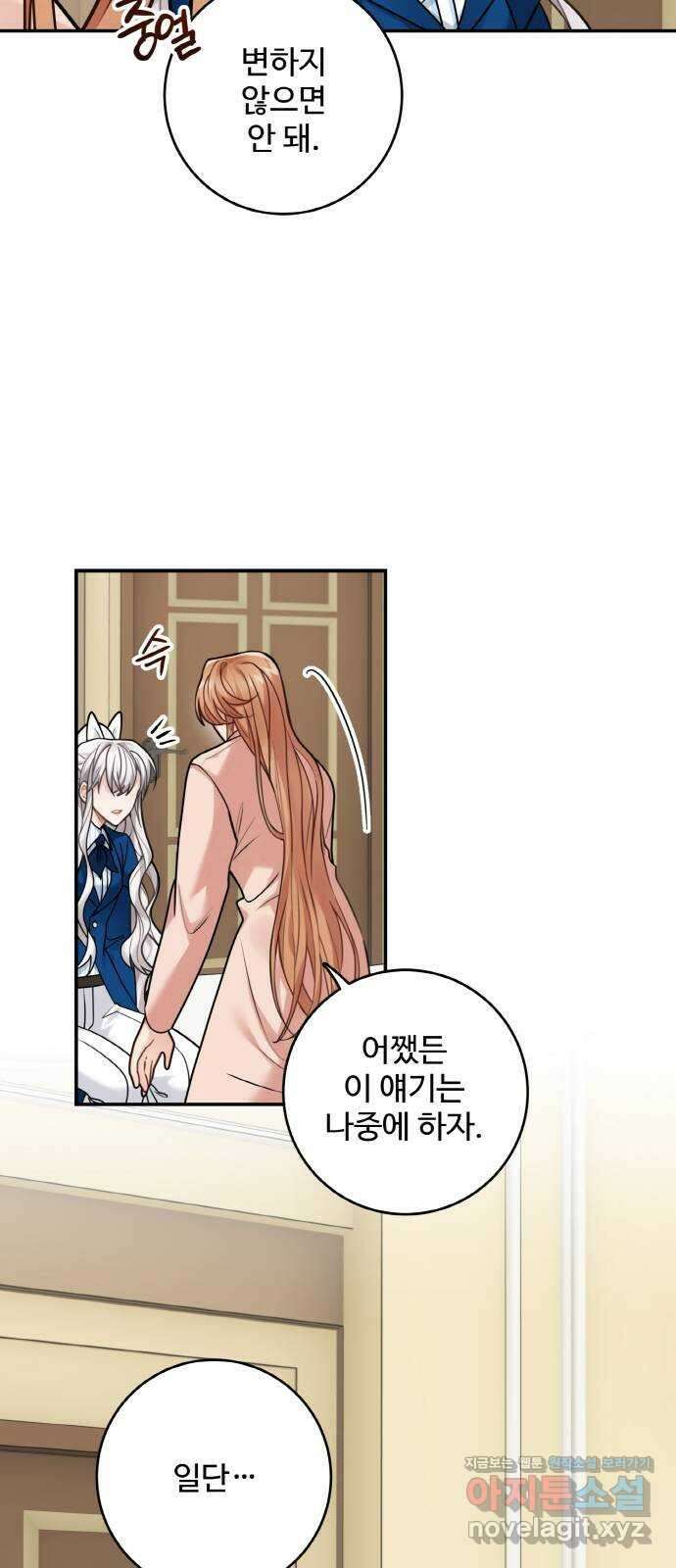 마녀와 용의 신혼일기 106화 32