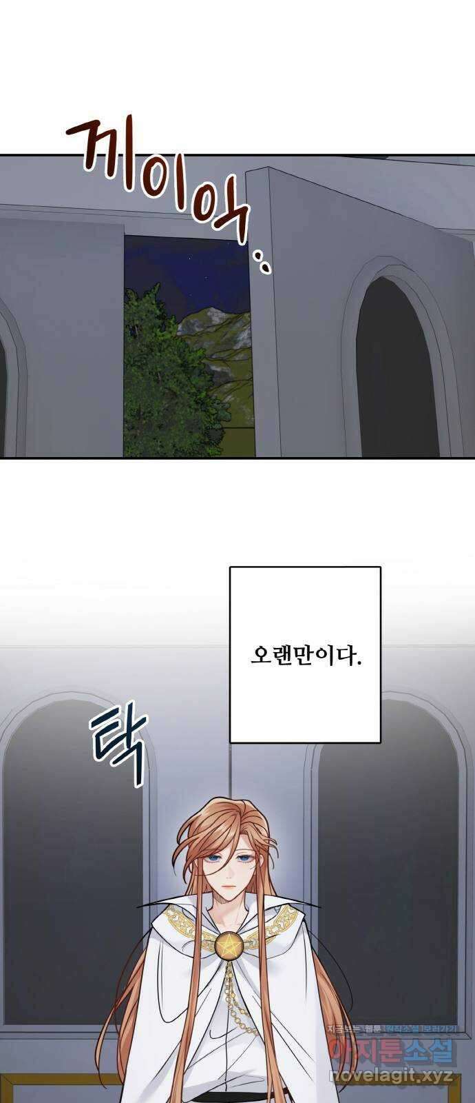 마녀와 용의 신혼일기 106화 35