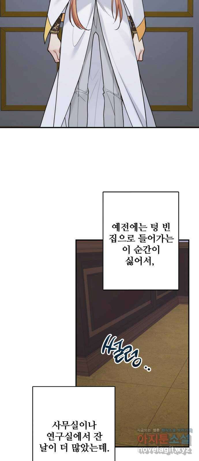 마녀와 용의 신혼일기 106화 36