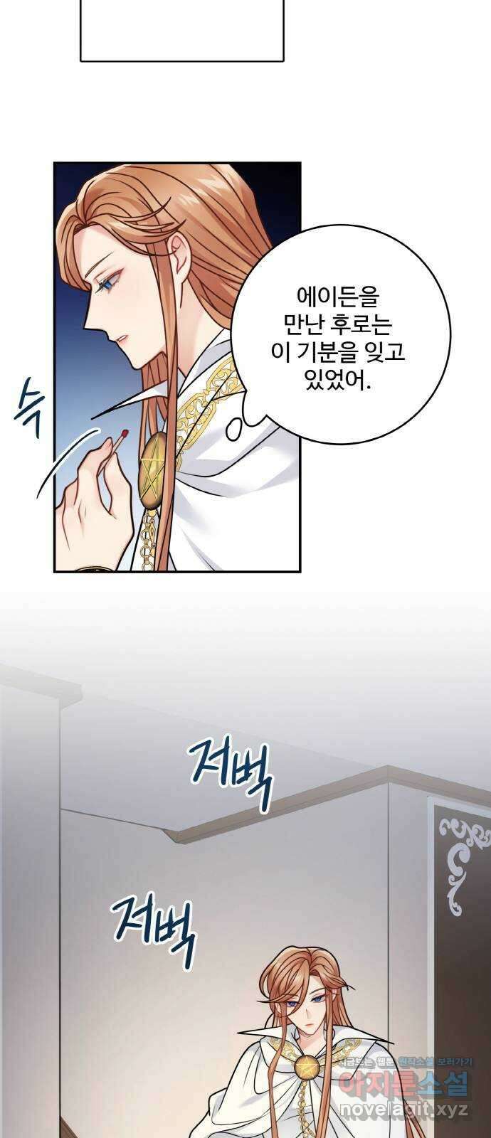 마녀와 용의 신혼일기 106화 37