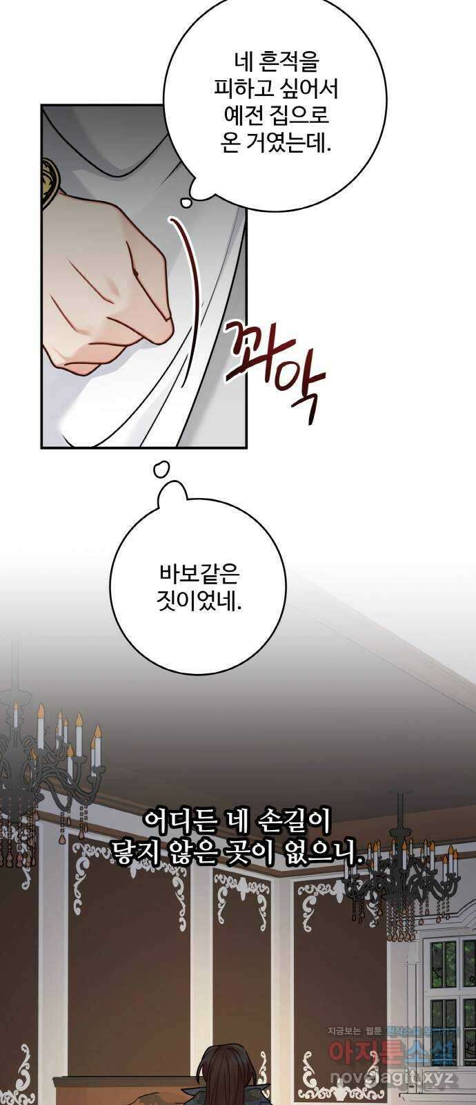 마녀와 용의 신혼일기 106화 43
