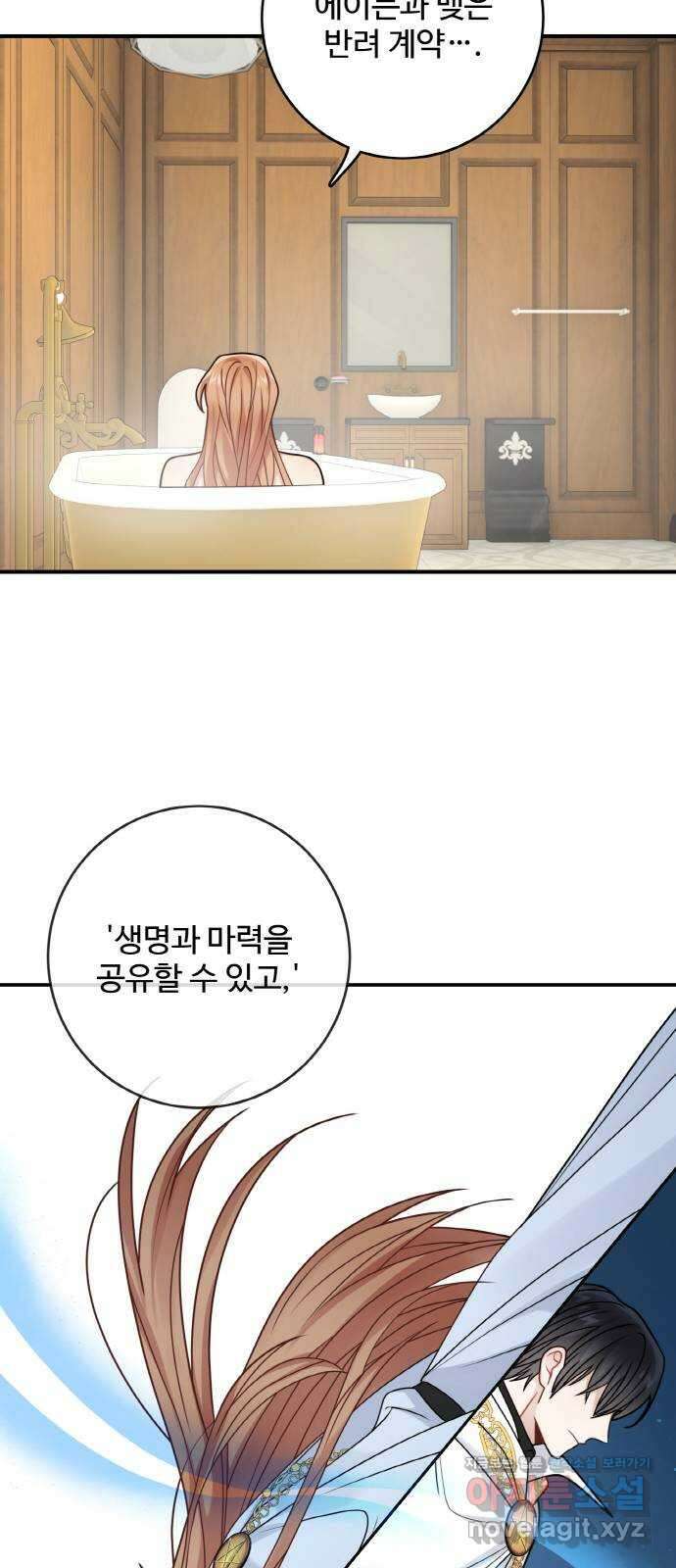 마녀와 용의 신혼일기 106화 46