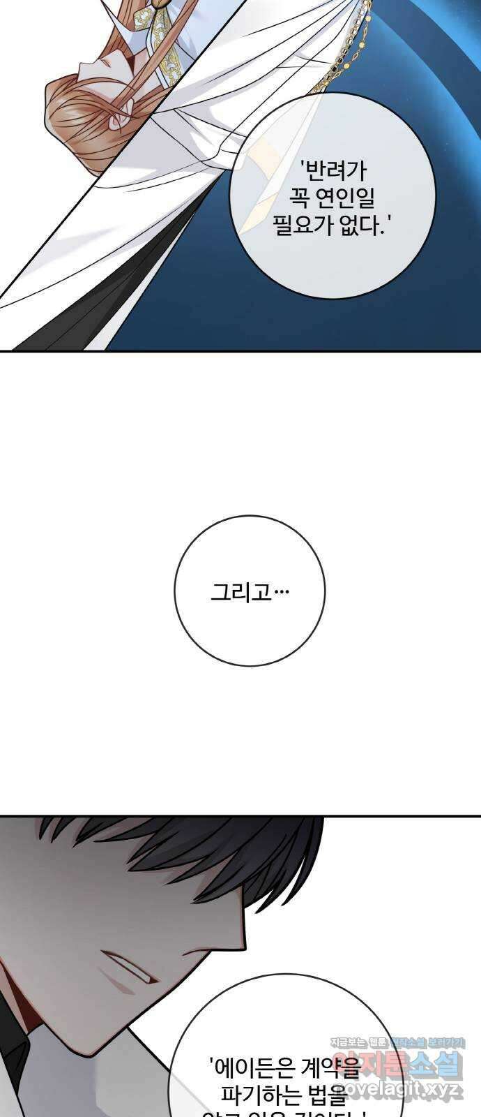 마녀와 용의 신혼일기 106화 47