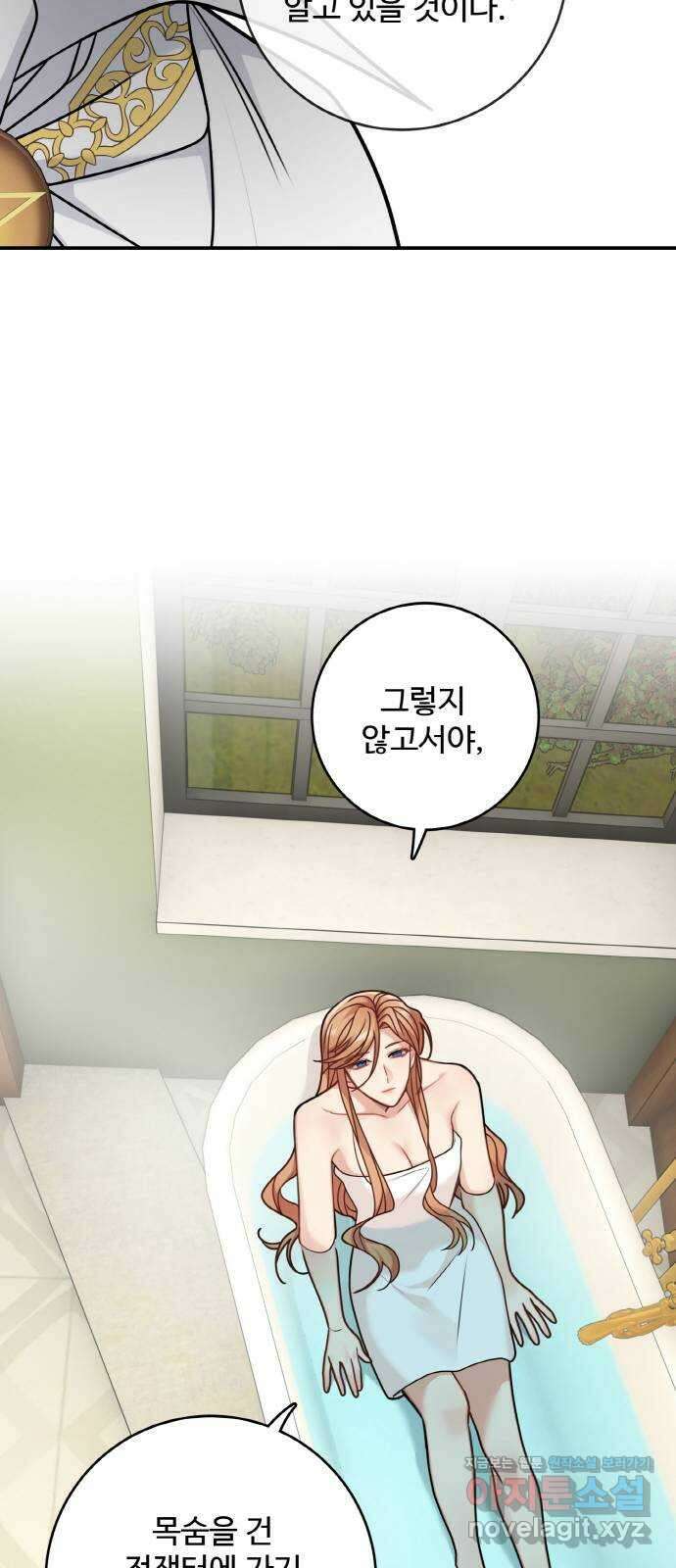 마녀와 용의 신혼일기 106화 48