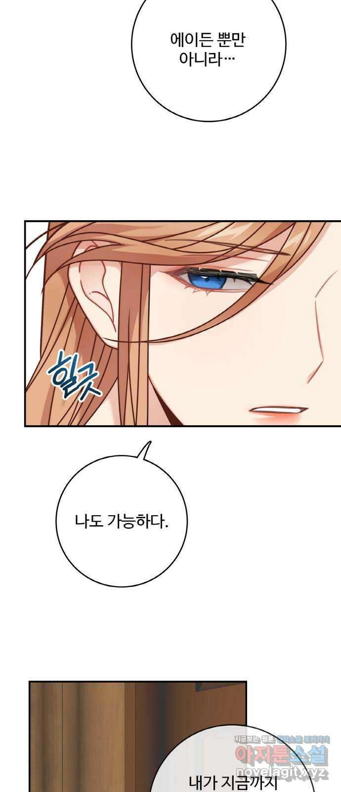마녀와 용의 신혼일기 106화 50