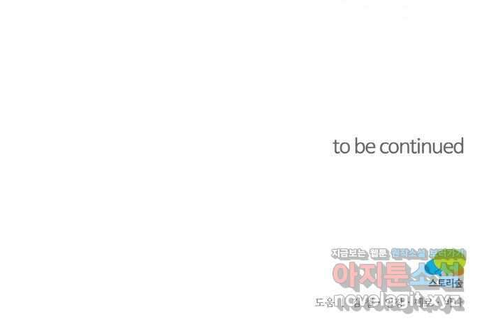 마녀와 용의 신혼일기 106화 53