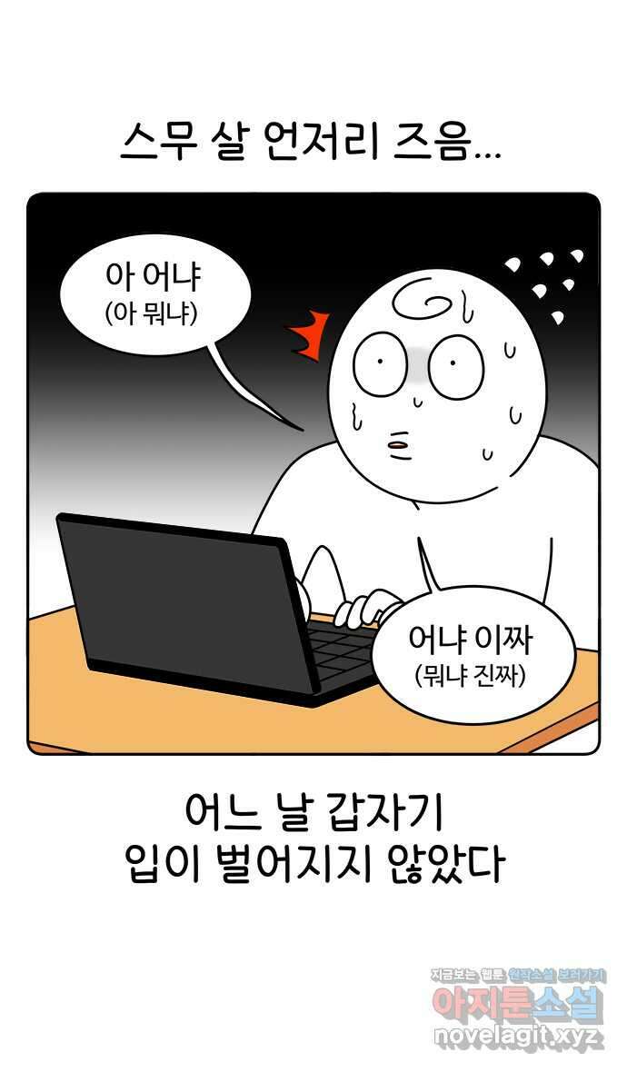 먹는 인생 98화 바나나푸딩 1