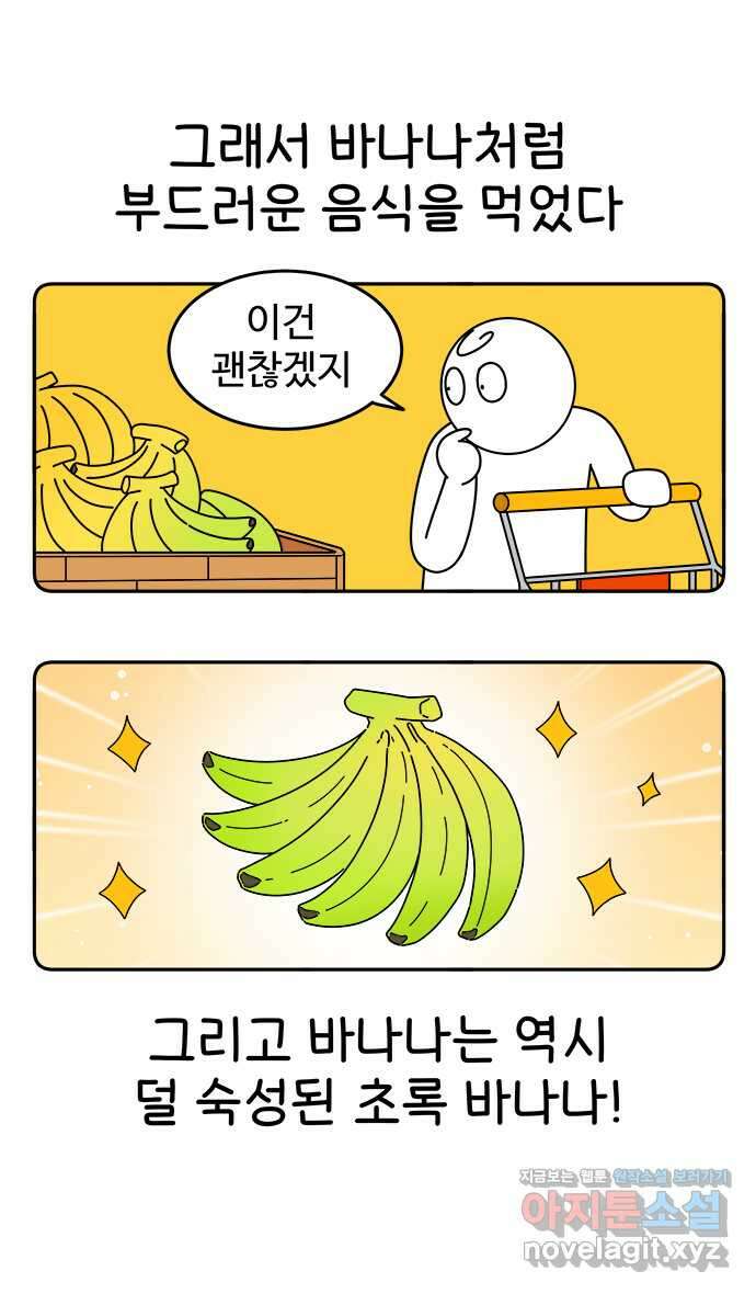먹는 인생 98화 바나나푸딩 9