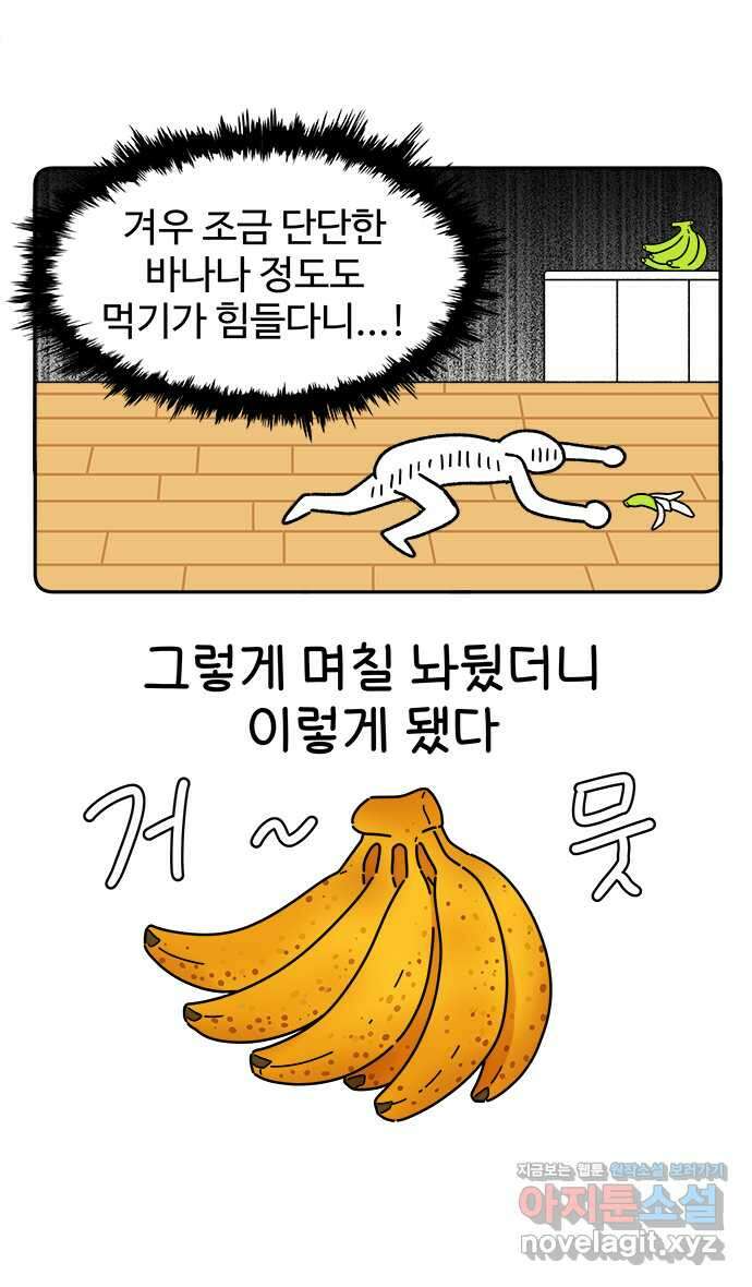 먹는 인생 98화 바나나푸딩 12