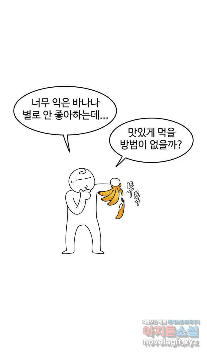 먹는 인생 98화 바나나푸딩 13