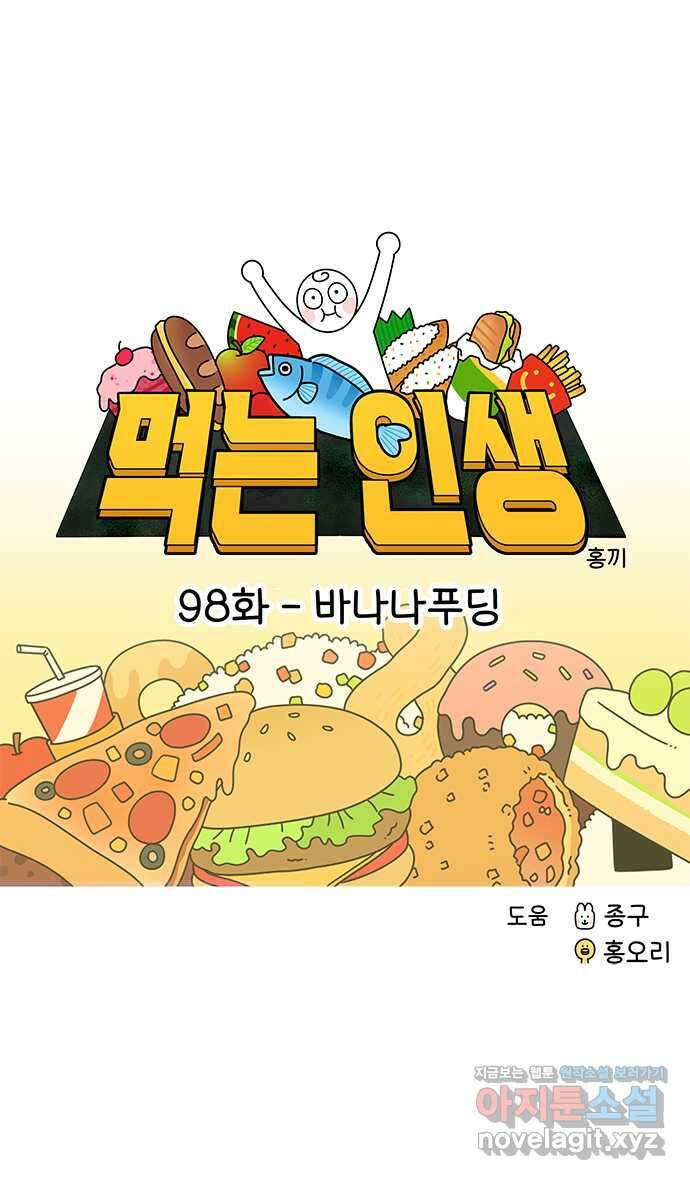 먹는 인생 98화 바나나푸딩 14