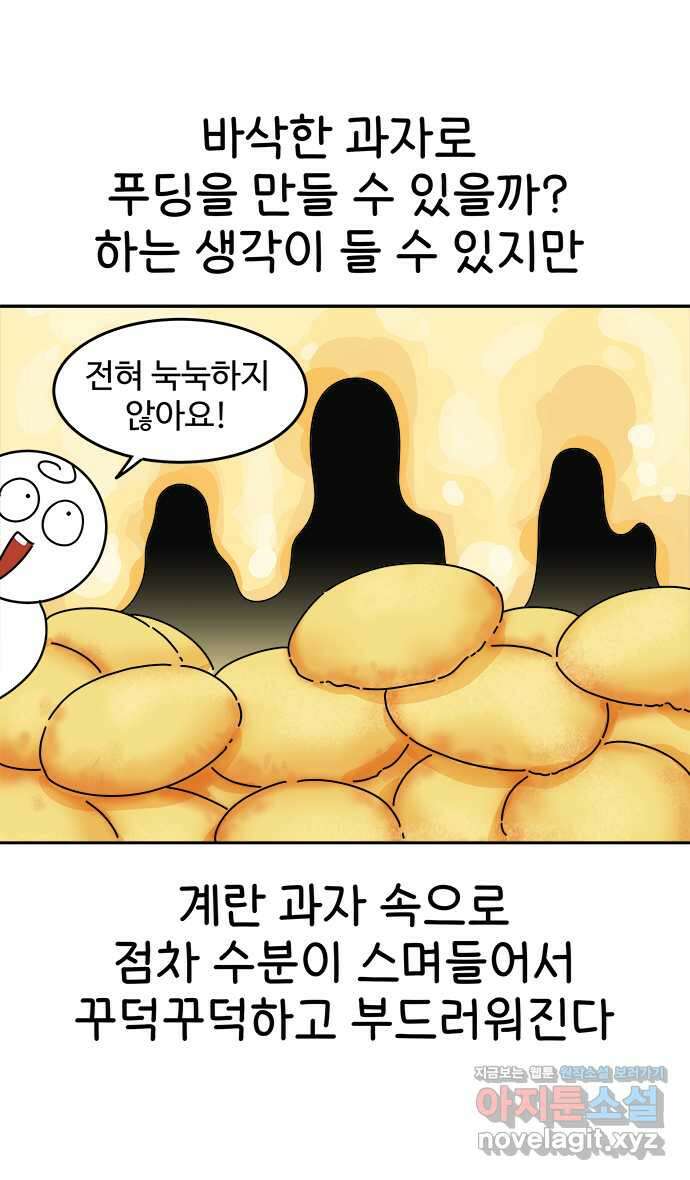 먹는 인생 98화 바나나푸딩 18
