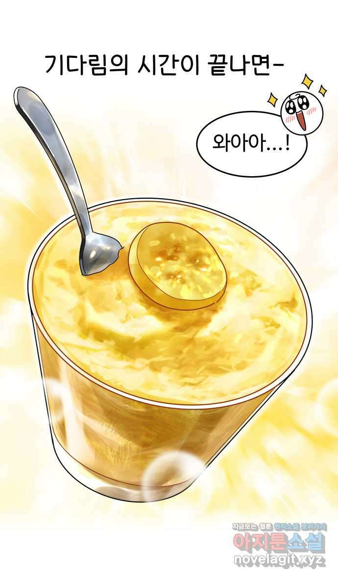 먹는 인생 98화 바나나푸딩 19