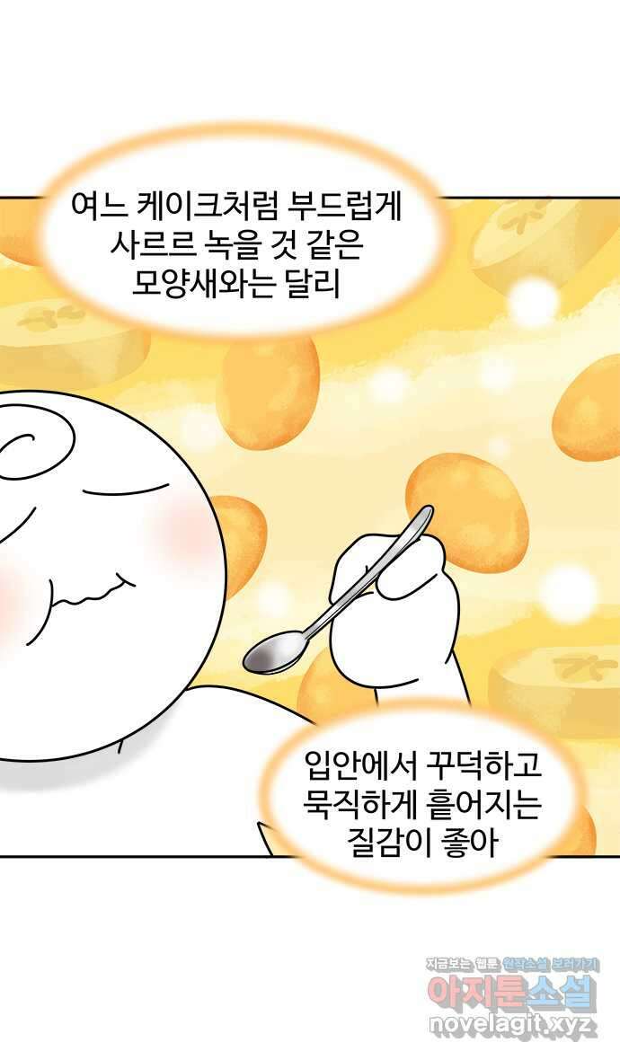먹는 인생 98화 바나나푸딩 21