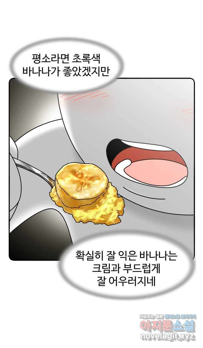 먹는 인생 98화 바나나푸딩 22