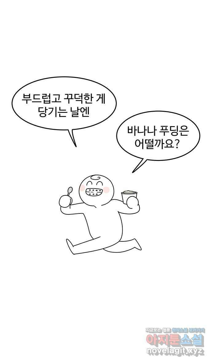 먹는 인생 98화 바나나푸딩 24