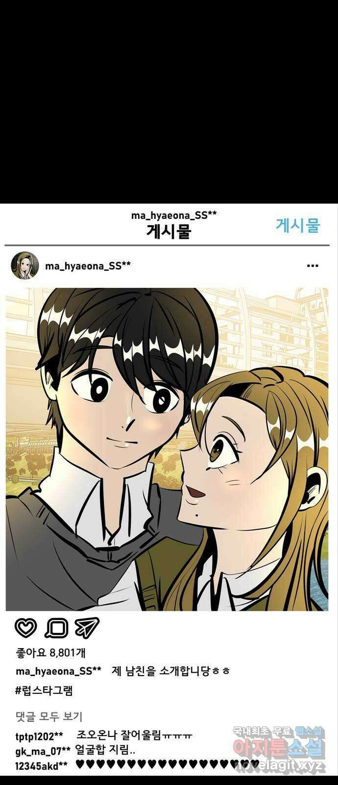 베스트 프렌드 46화. 폭주 1