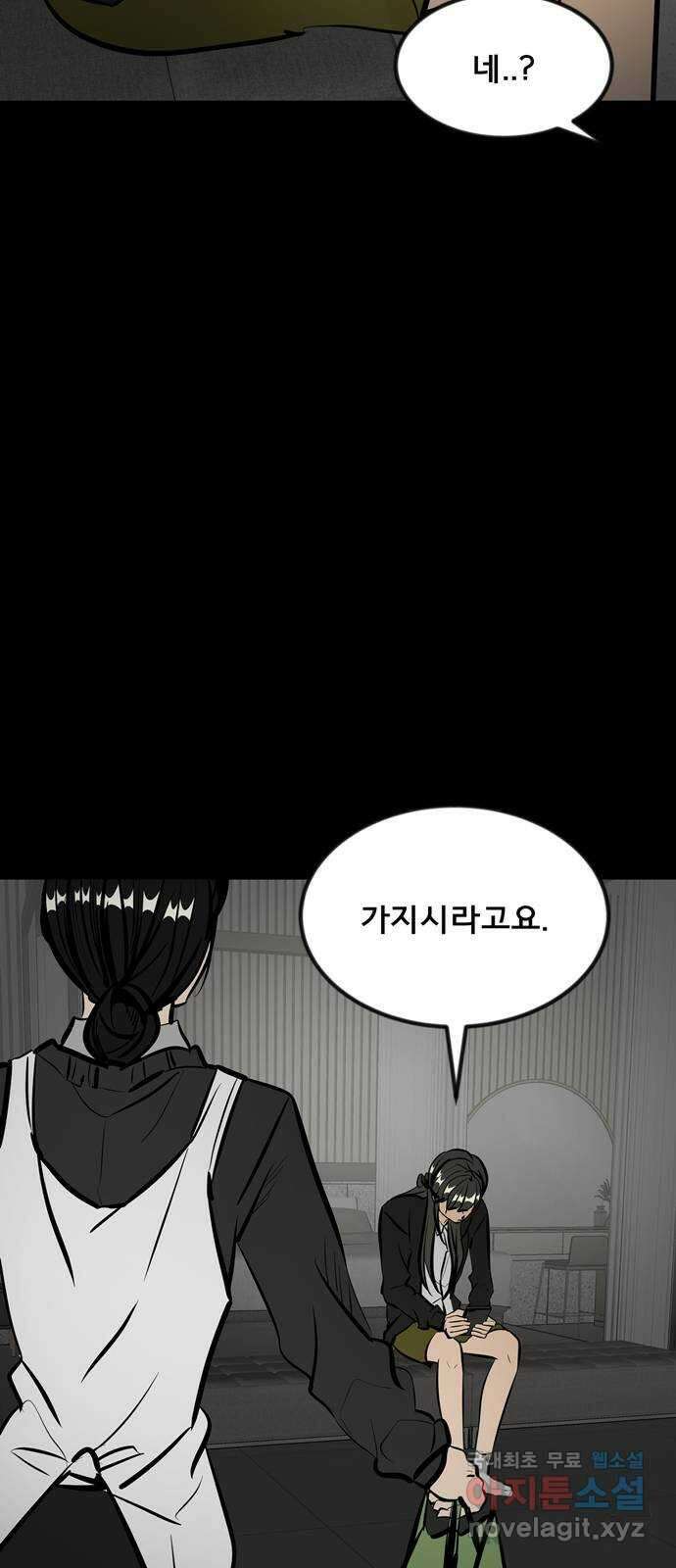 베스트 프렌드 46화. 폭주 7