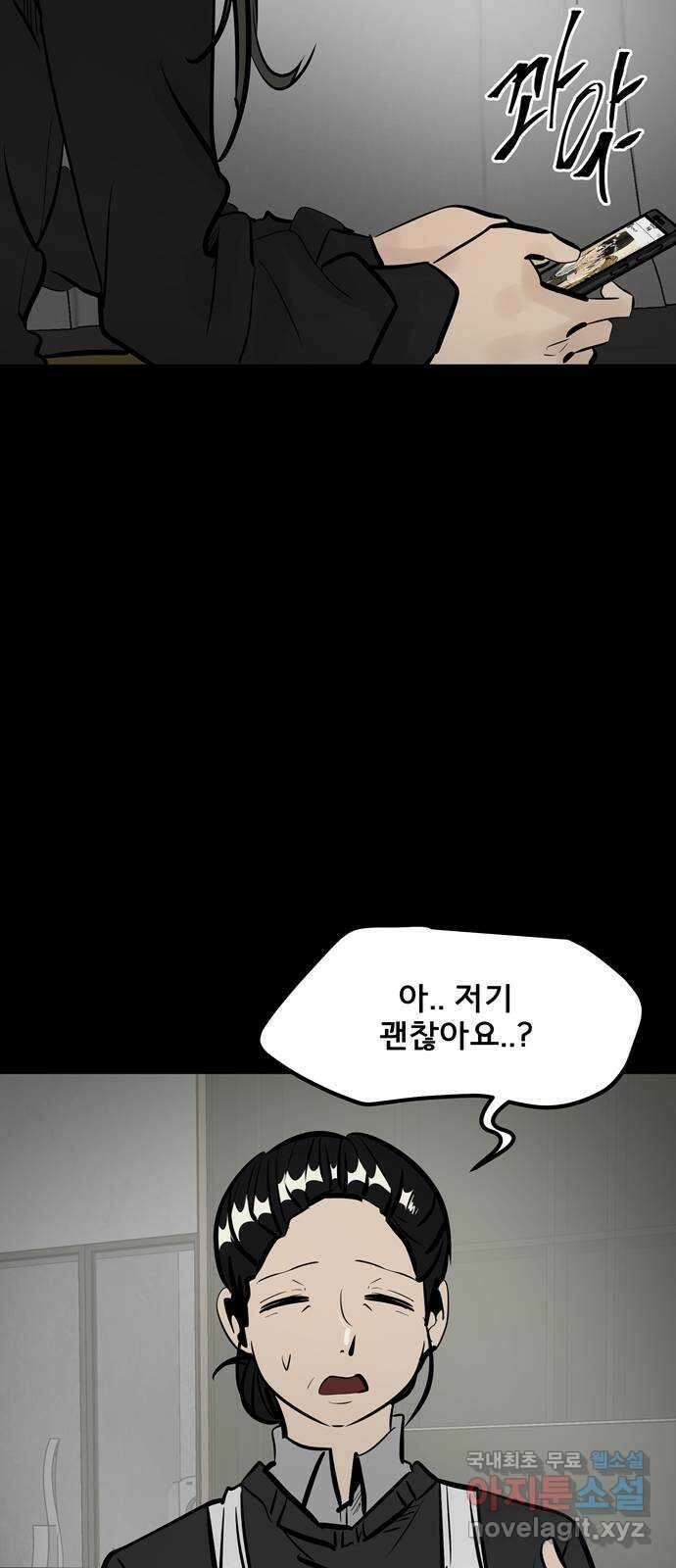 베스트 프렌드 46화. 폭주 9