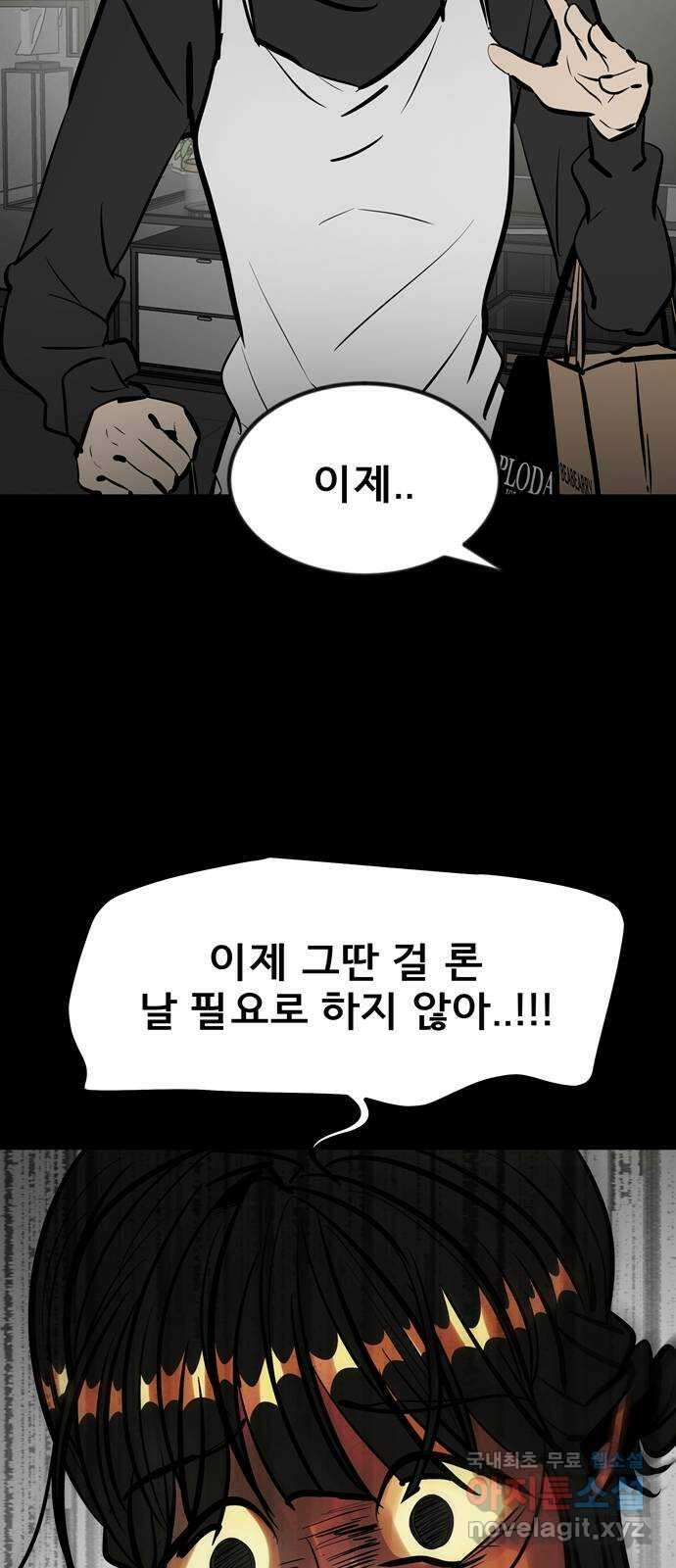베스트 프렌드 46화. 폭주 10