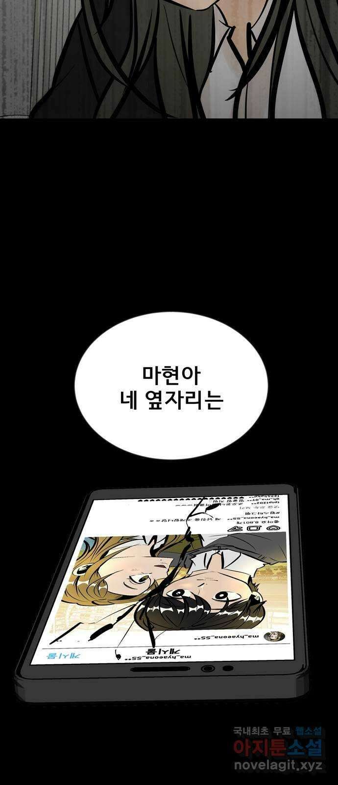 베스트 프렌드 46화. 폭주 15