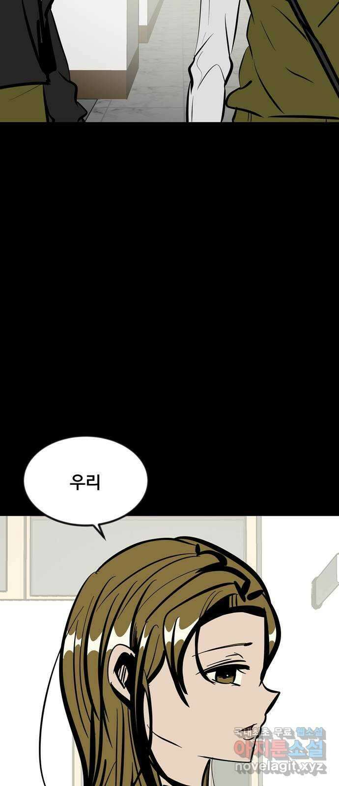 베스트 프렌드 46화. 폭주 23