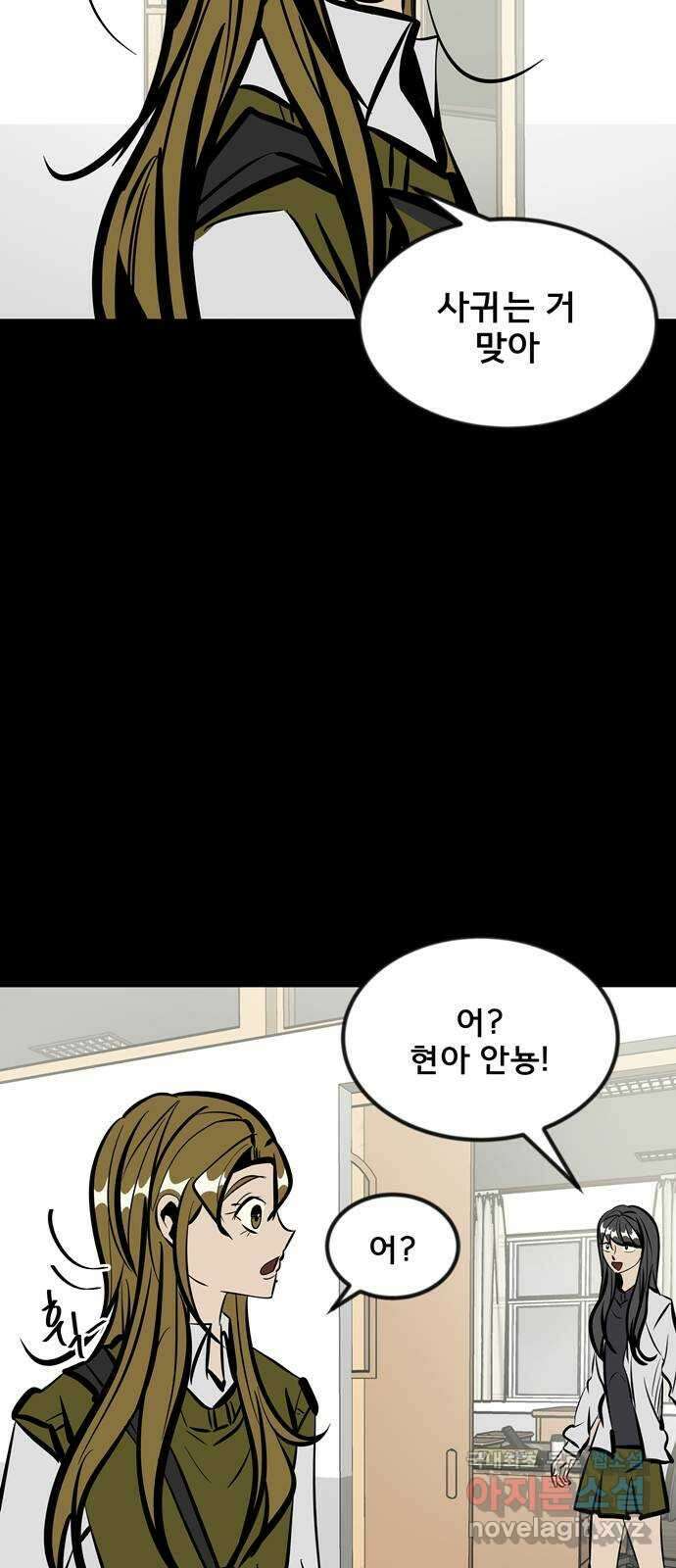 베스트 프렌드 46화. 폭주 24