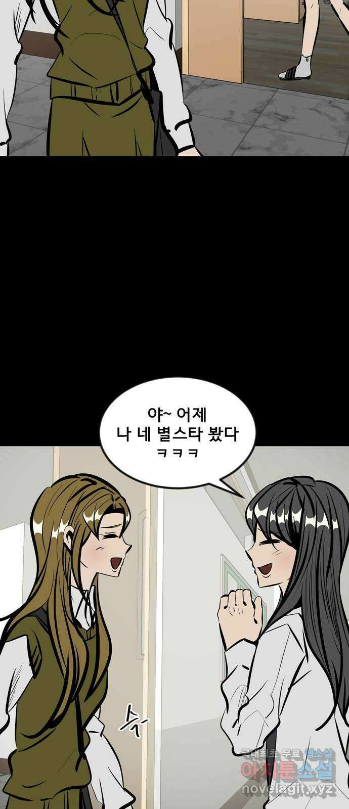 베스트 프렌드 46화. 폭주 25