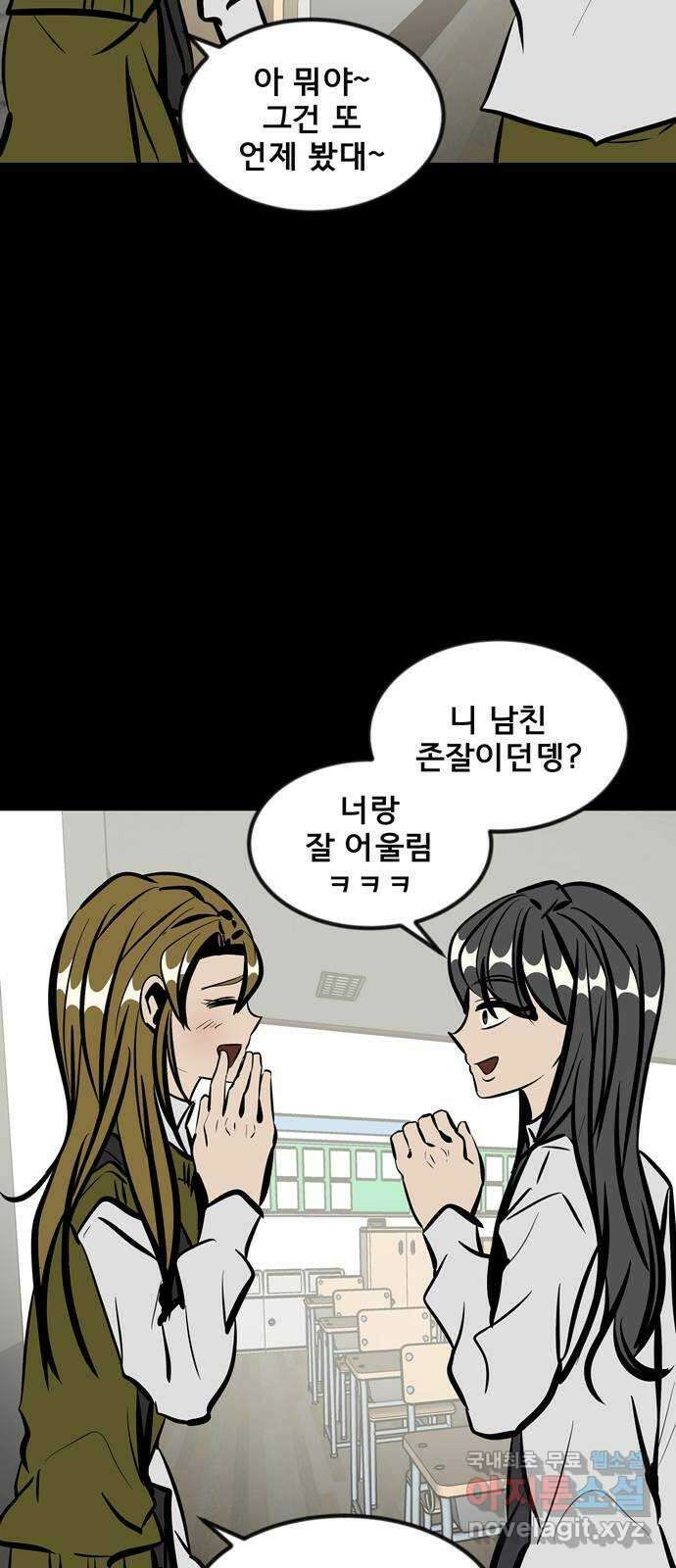베스트 프렌드 46화. 폭주 26