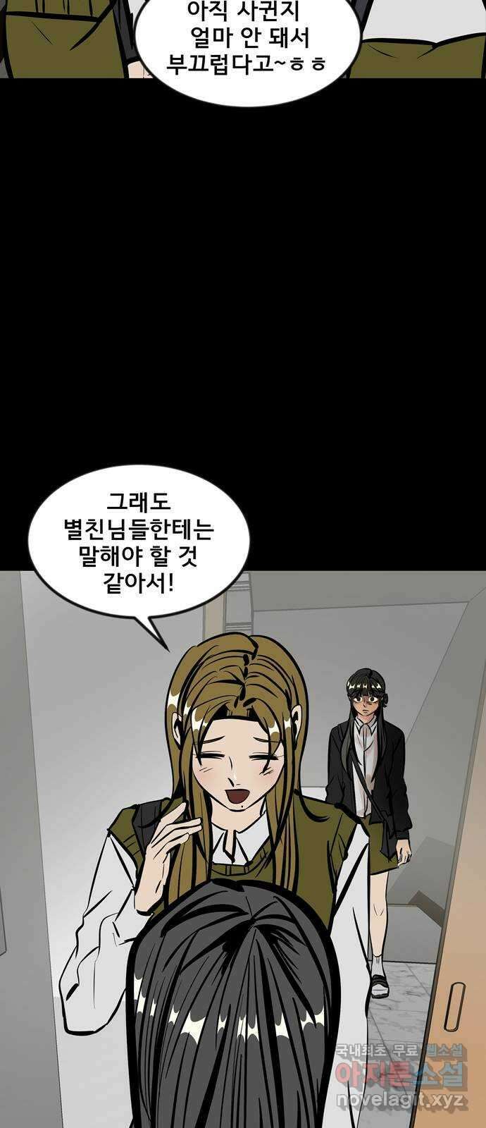 베스트 프렌드 46화. 폭주 27