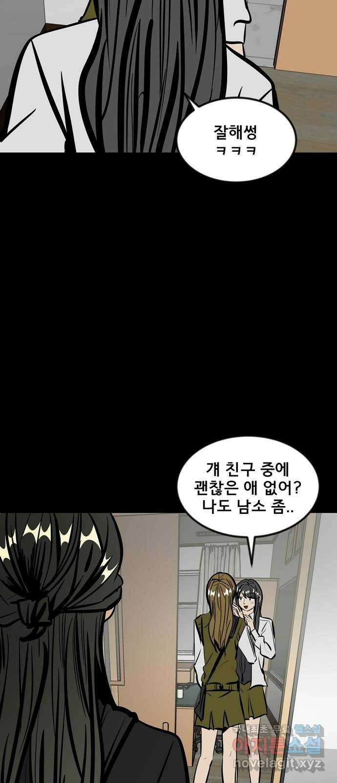 베스트 프렌드 46화. 폭주 28