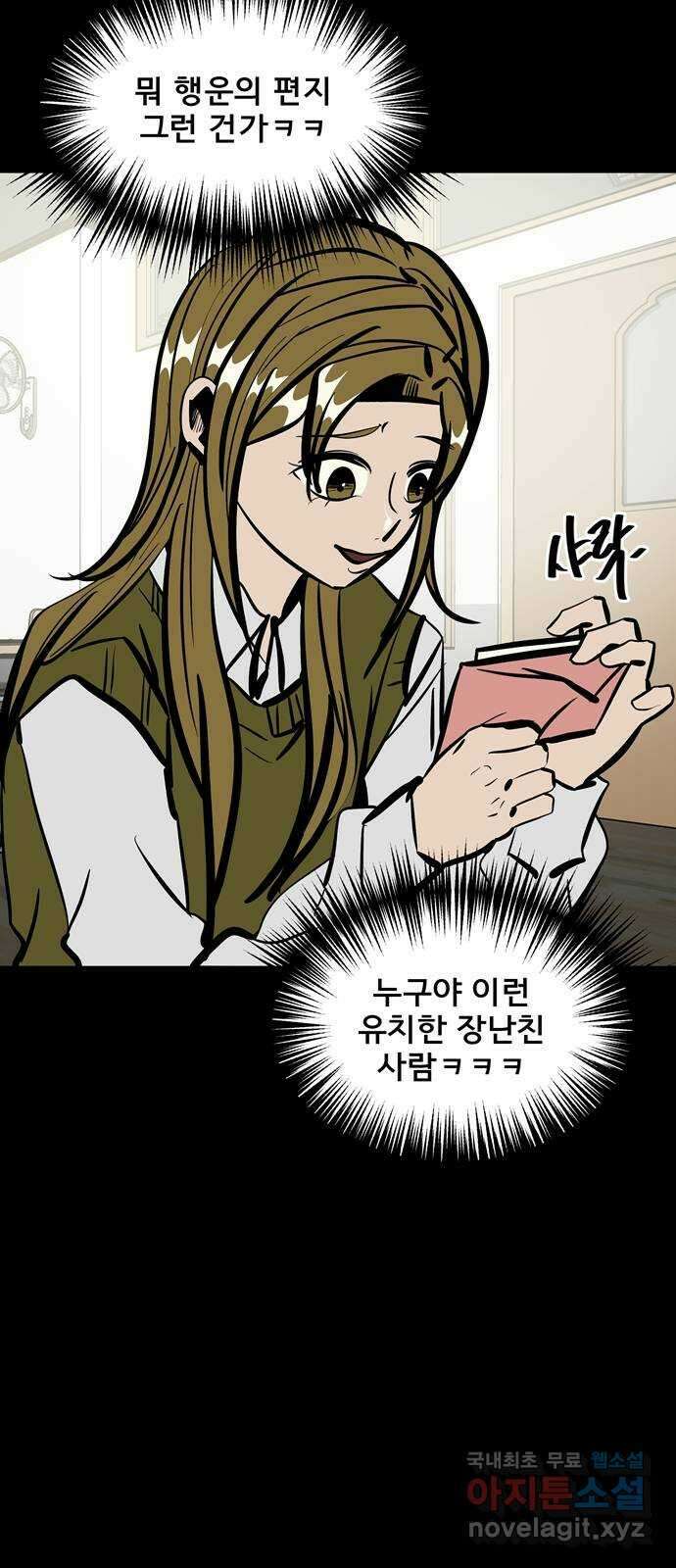 베스트 프렌드 46화. 폭주 47
