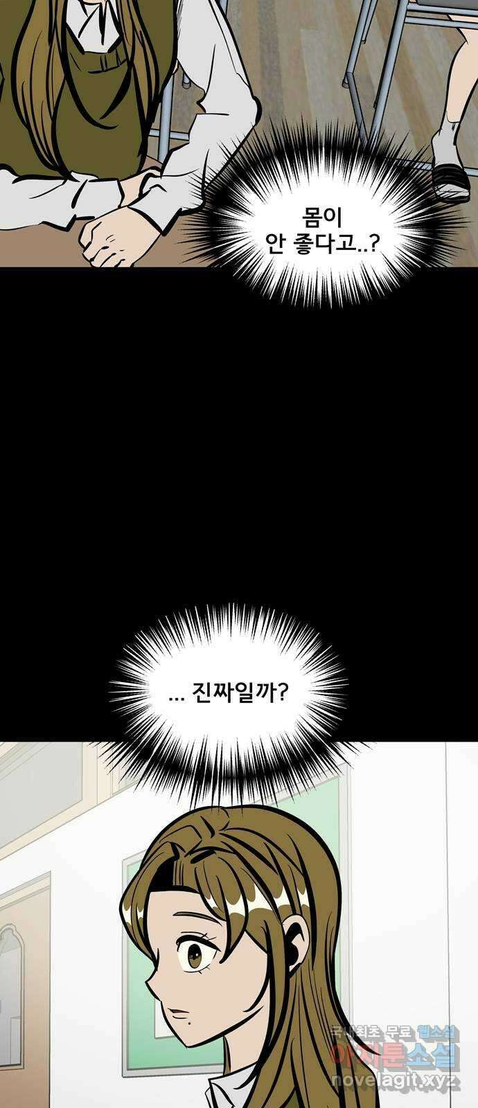 베스트 프렌드 46화. 폭주 55