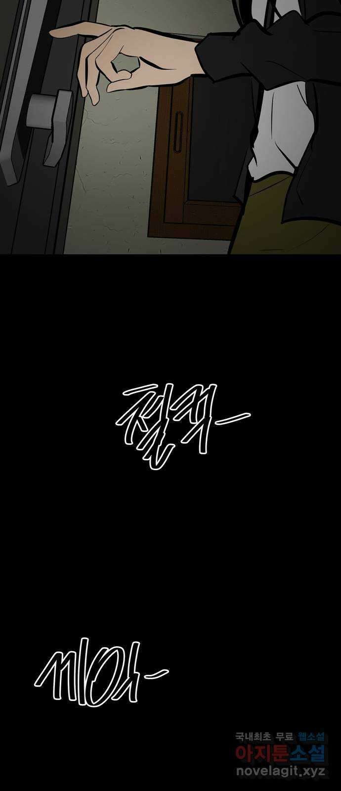 베스트 프렌드 46화. 폭주 72