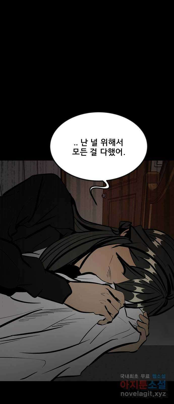 베스트 프렌드 46화. 폭주 83