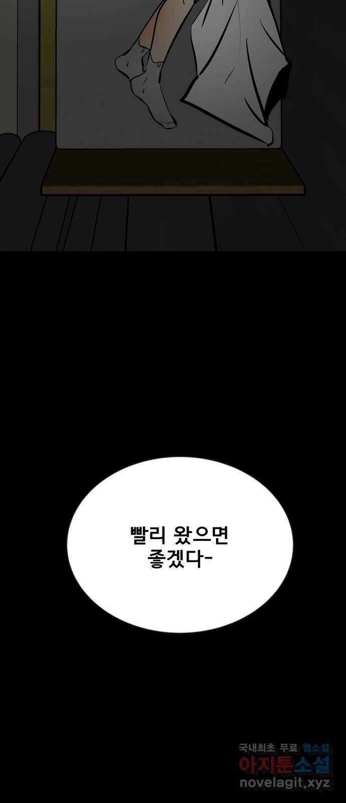 베스트 프렌드 46화. 폭주 88