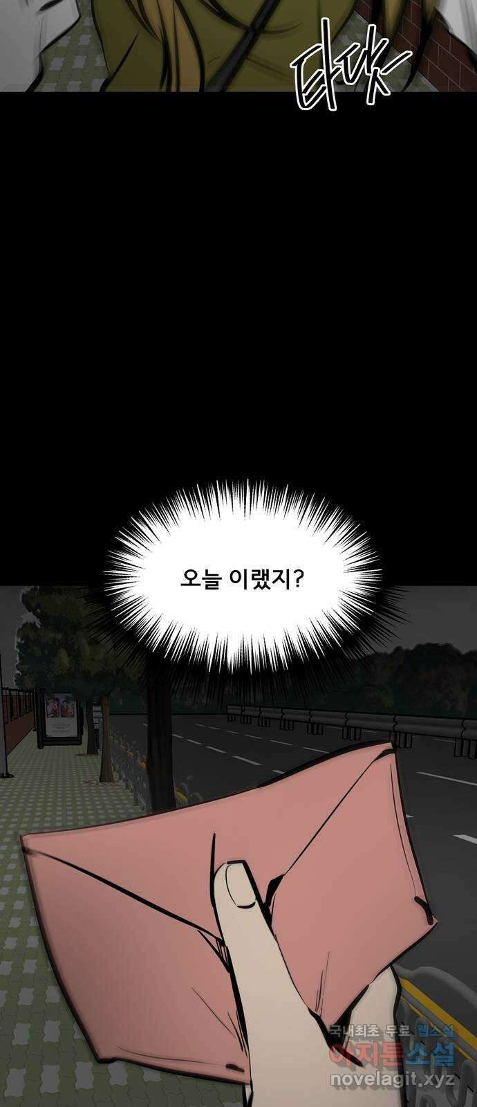 베스트 프렌드 46화. 폭주 92